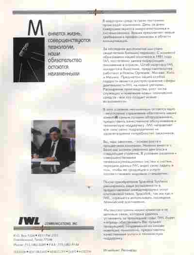 Буклет IWL Меняется жизнь, совершенствуются технологии, 55-1761, Баград.рф